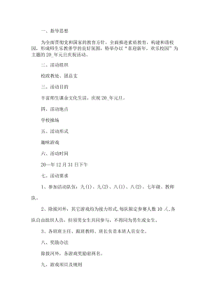 学校元旦活动方案.docx