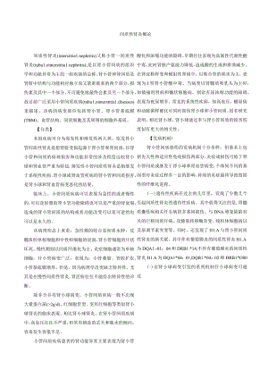 肾病科间质性肾炎概论.docx