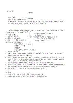 妇婴医院护理技术操作宫腔镜手术洗手配合操作流程图与考核评分标准.docx