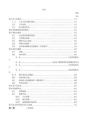 医院门（急）诊批价作业办事细则.docx