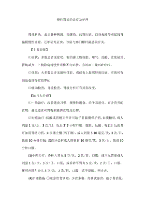 慢性胃炎的诊疗及护理.docx