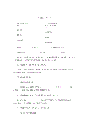 车辆过户协议书.docx