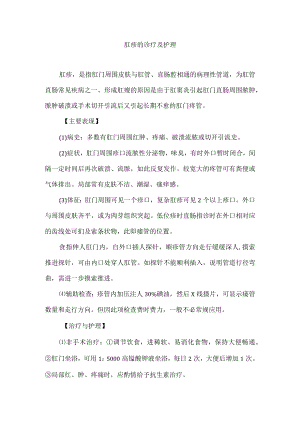 肛瘘的诊疗及护理.docx