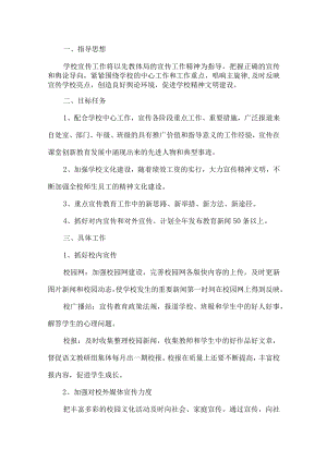 学校宣传工作计划.docx