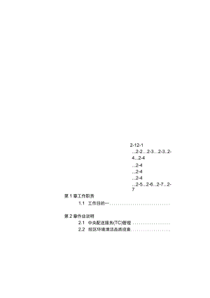 医院环境卫生管理总务管理员办事细则.docx