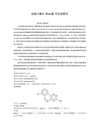 拉莫三嗪片（利必通）中文说明书.docx