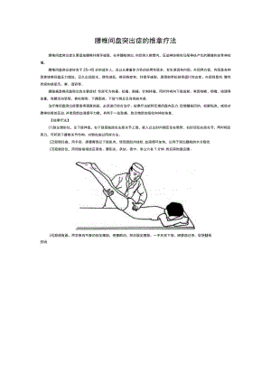 腰椎间盘突出症的推拿疗法.docx