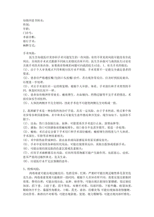 医疗美容科门诊手术知情同意书-肉毒毒素注射.docx