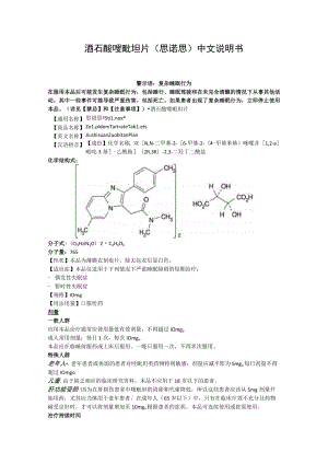 酒石酸唑吡坦片（思诺思）中文说明书.docx