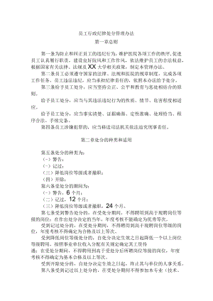 医院员工行政纪律处分管理办法.docx