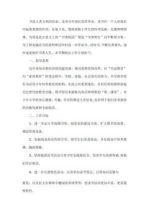 学校图书室工作计划.docx