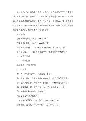 作文竞赛活动方案.docx