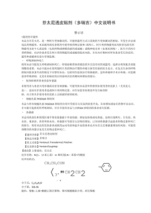 芬太尼透皮贴剂（多瑞吉）中文说明书.docx