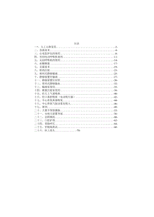 妇产医院26项临床常用护理技术操作规范汇编.docx