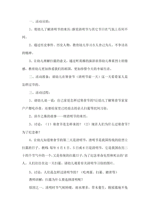 幼儿园清明节活动方案 .docx