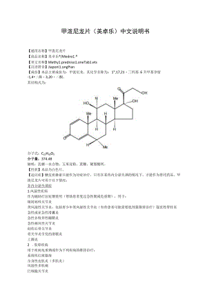 甲泼尼龙片（美卓乐）中文说明书.docx