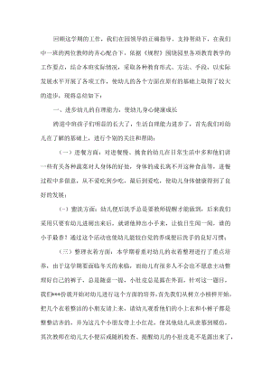 幼儿园中班个人工作总结.docx