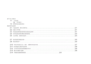 医院环境卫生管理主办办事细则.docx