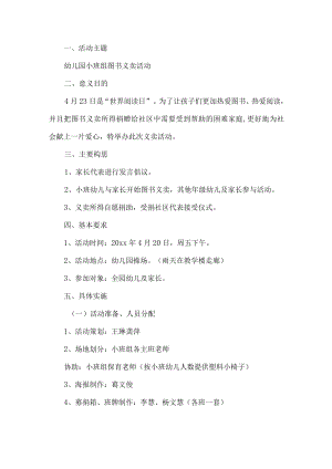 幼儿园义卖活动方案 .docx