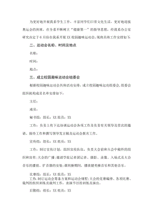 校园运动会策划书.docx