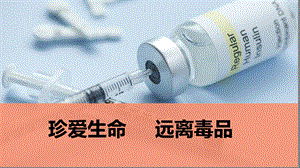 大学生禁毒教育.pptx