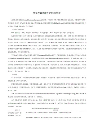 肾病科狼疮性肾炎诊疗规范2023版.docx