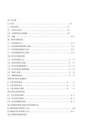 医院感染管制作业办法.docx