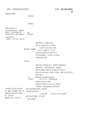 妇婴医院护理技术操作盆底重建术洗手配合操作流程图与考核评分标准.docx