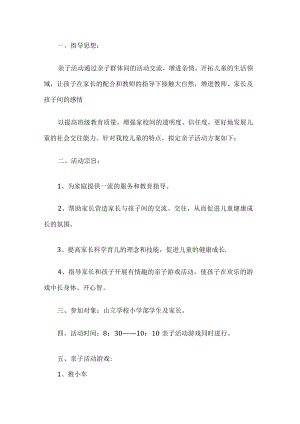 幼儿园六一亲子活动计划.docx