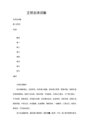 王梵志诗词集.docx