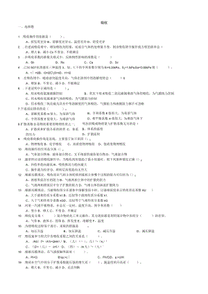 吸收试题（练习题）.docx