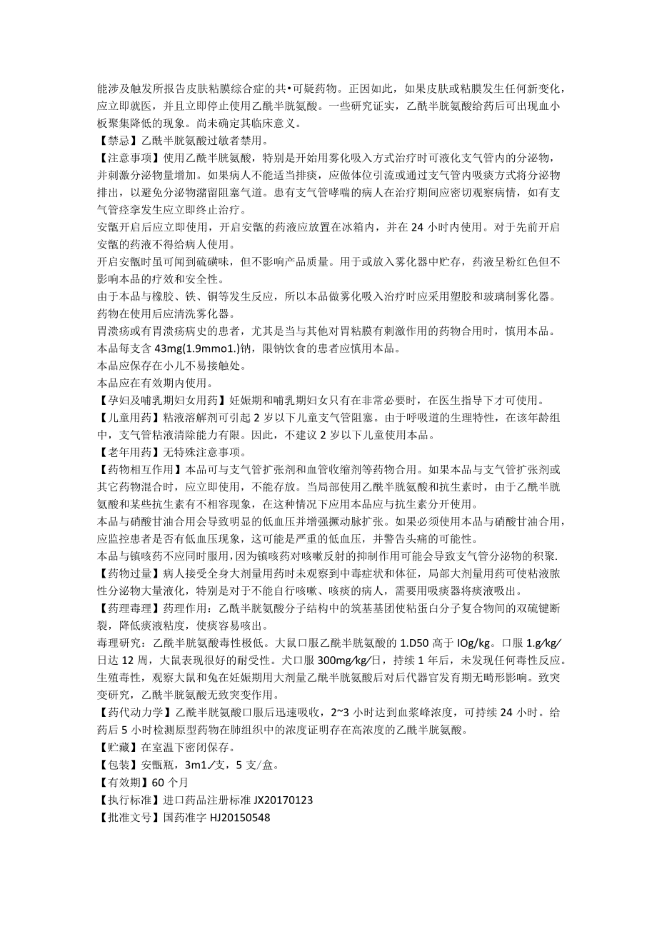 吸入用乙酰半胱氨酸溶液（富露施）中文说明书.docx_第2页