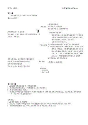 妇婴医院护理技术操作子痫盘使用操作流程图与考核评分标准.docx