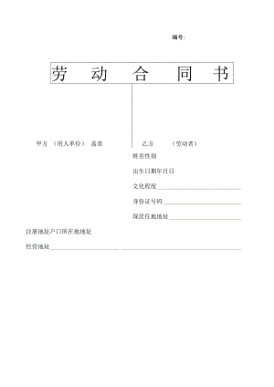 宠物店劳动合同样板.docx