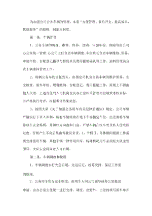 公司车辆使用管理规定.docx