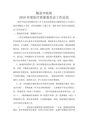 年度医疗质量委员会工作总结三篇.docx