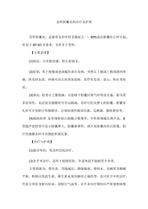 急性胆囊炎的诊疗及护理.docx