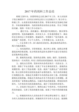 医院药剂科主任个人年终工作总结.docx