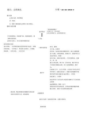 妇婴医院护理技术操作会阴擦洗操作流程图与考核评分标准.docx