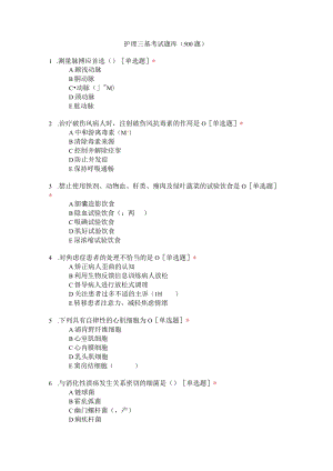 2022护理三基考试题库（500题）.docx
