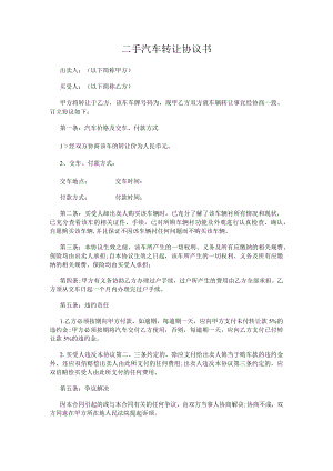 二手汽车转让协议书.docx
