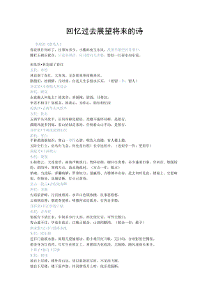 回忆过去展望将来的诗.docx