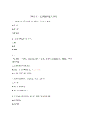《草房子》读书测试题及答案.docx