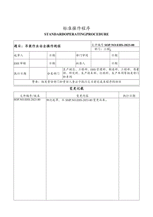 吊装作业安全操作规程.docx