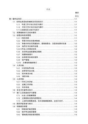 病历科科长办事细则.docx