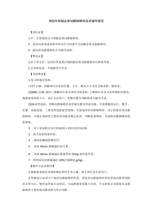 神经外科脑皮质动静脉畸形技术操作规范.docx