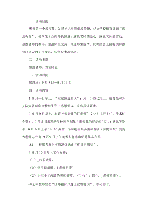 教师节活动方案 (7).docx