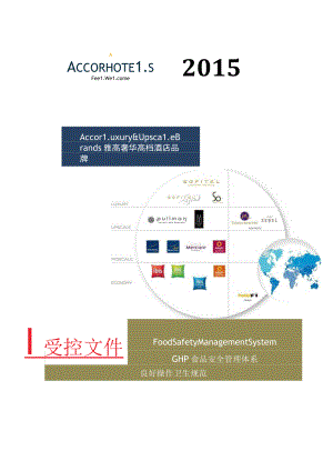 Accor LUB GHP Manual Template 良好操作卫生规范.docx