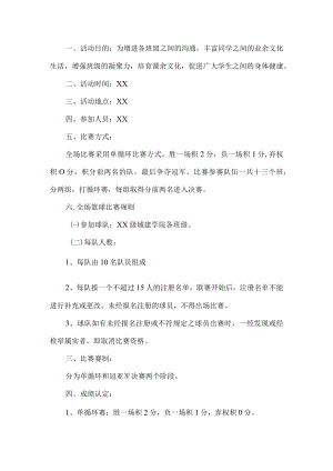 班级篮球比赛活动方案.docx