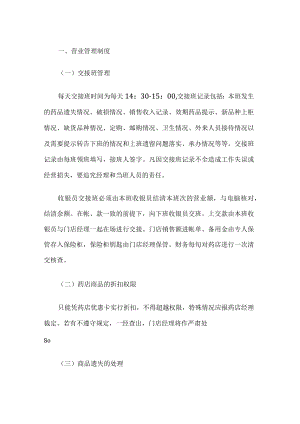 药店管理规章制度.docx